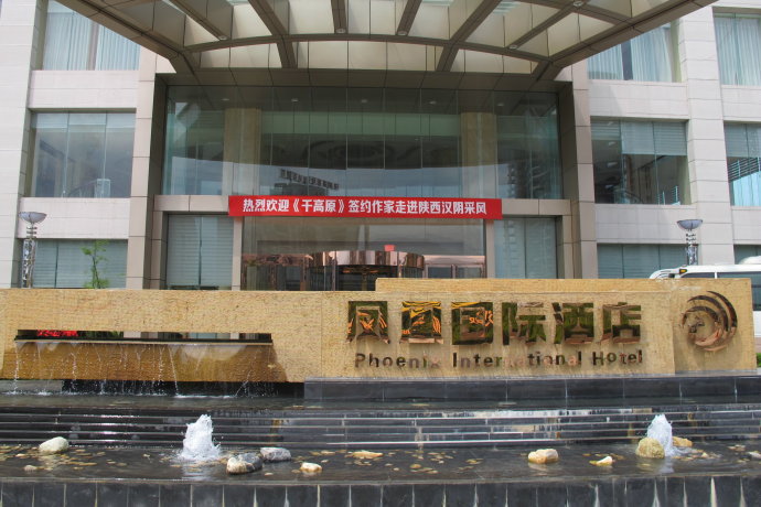 錦達(dá)玻璃幕墻施工合作客戶鳳凰國(guó)際酒店